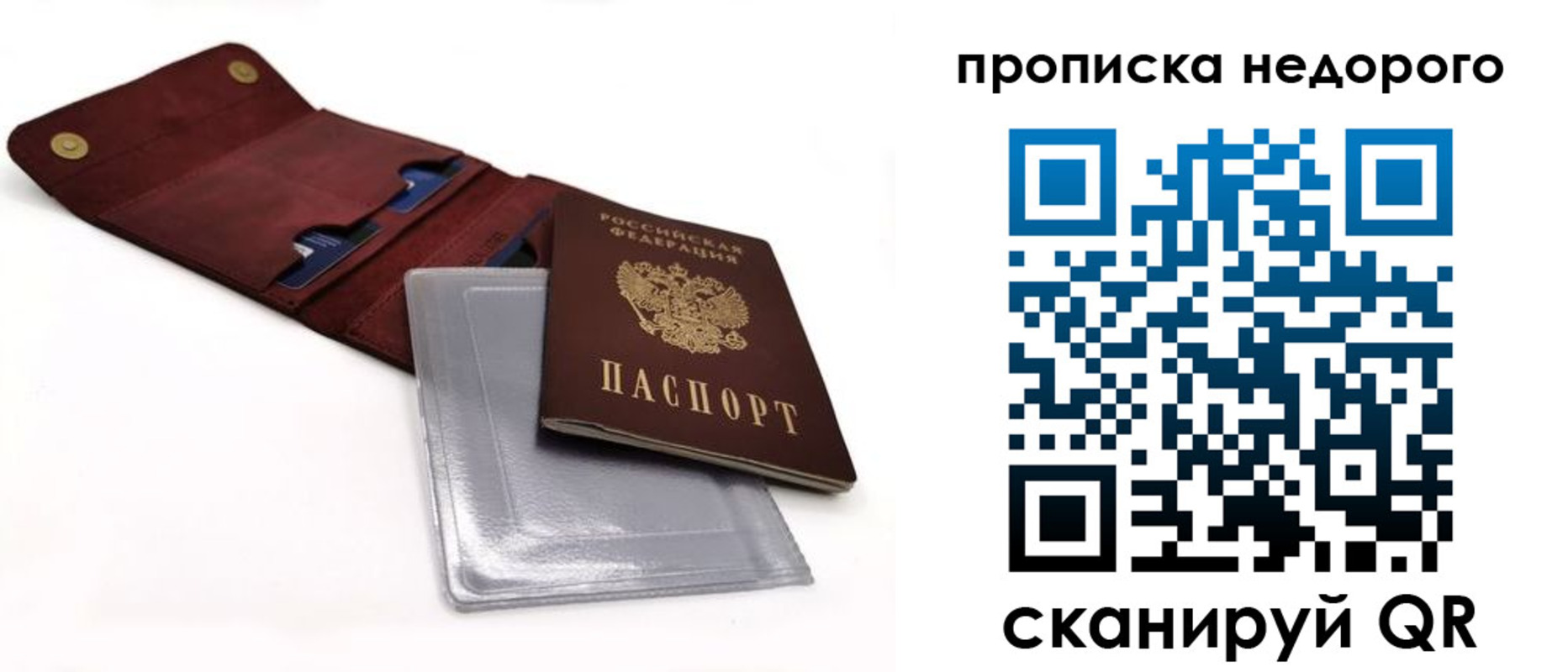 прописка для работы в Красноярске