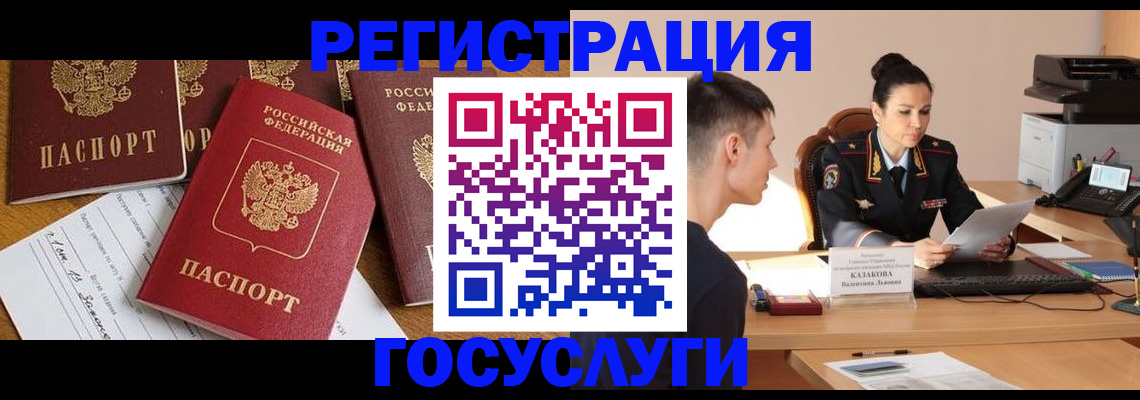 прописка регистрация в Красноярске