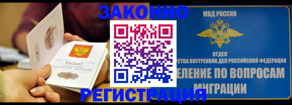 временная регистрация в квартире в Красноярске