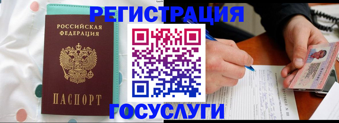 прописка для школы в Красноярске