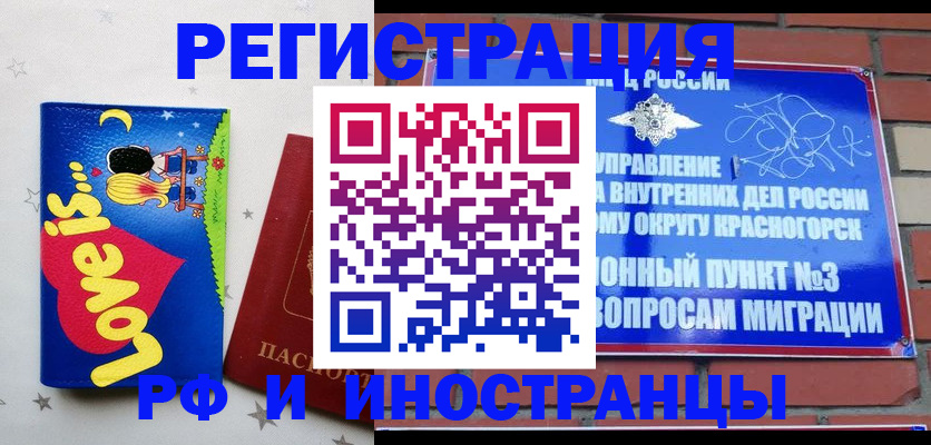 купить прописку в Красноярске