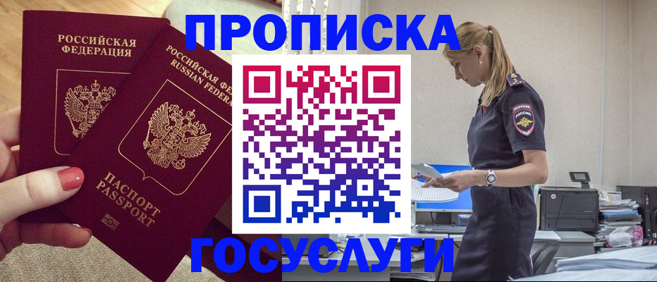 прописка поиск в Красноярске