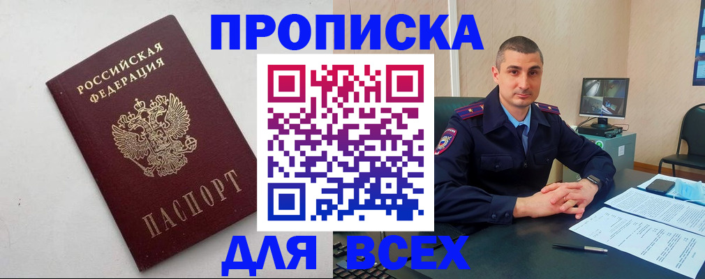 временная регистрация поиск в Красноярске