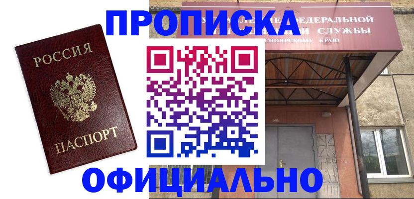 найти адрес прописки в Красноярске