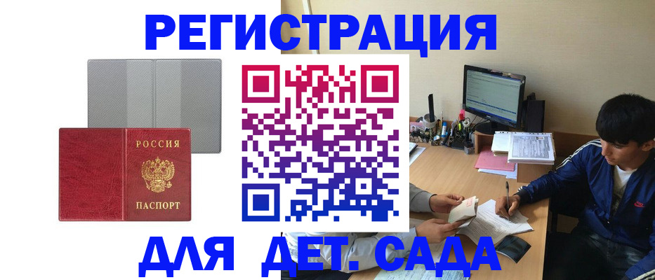 прописка гарантия в Красноярске