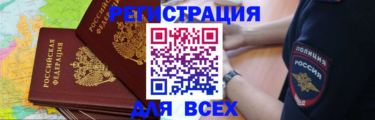 прописка для школы в Красноярске