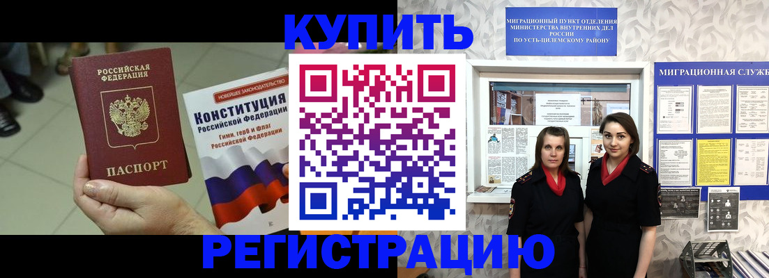 прописка в Красноярске